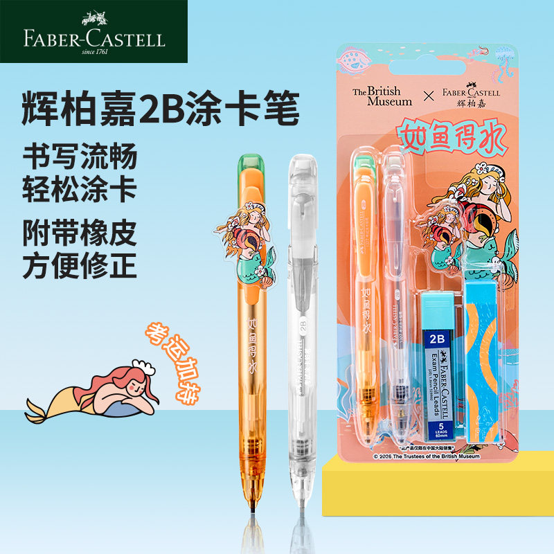 辉柏嘉考试涂卡笔2B铅笔考试专用带橡皮擦考试用2b涂卡笔铅笔学生大英博物馆联名