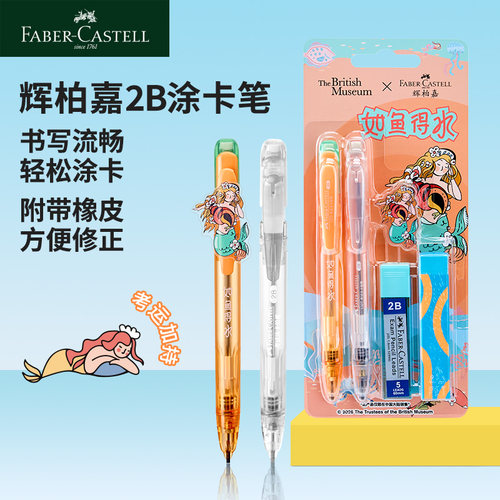辉柏嘉考试涂卡笔大英博物馆联名