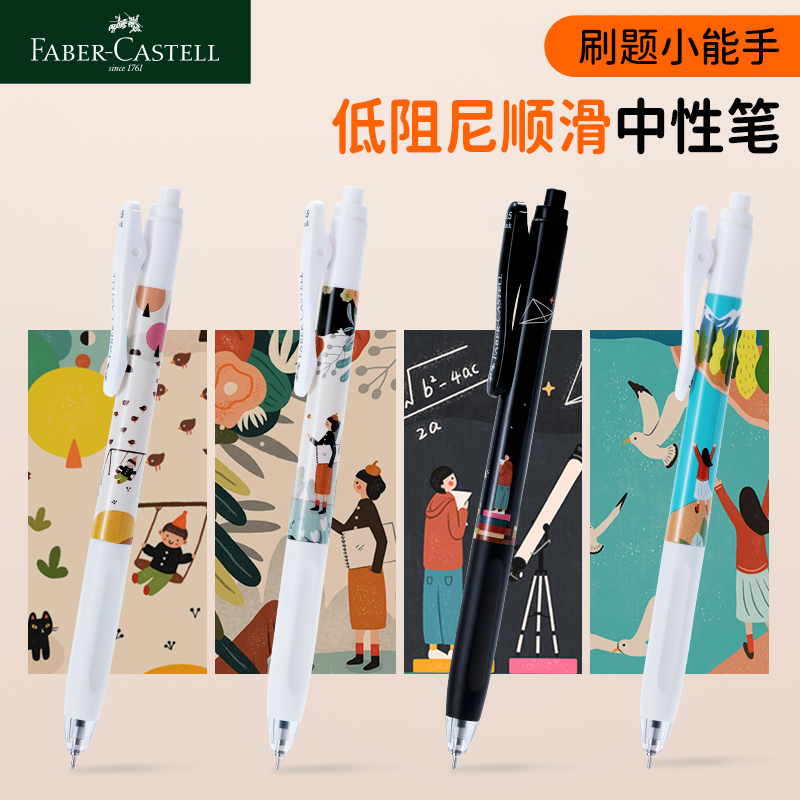 辉柏嘉考试0.5mm顺滑速干中性笔