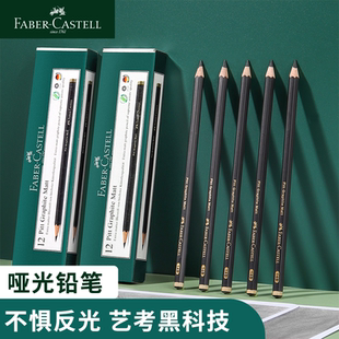 辉柏嘉高考哑光素描铅笔2b2h铅笔素描美术专用铅笔绿辉