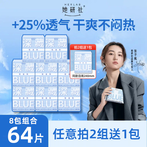 【买2组送1包】她研社深藏轻透款