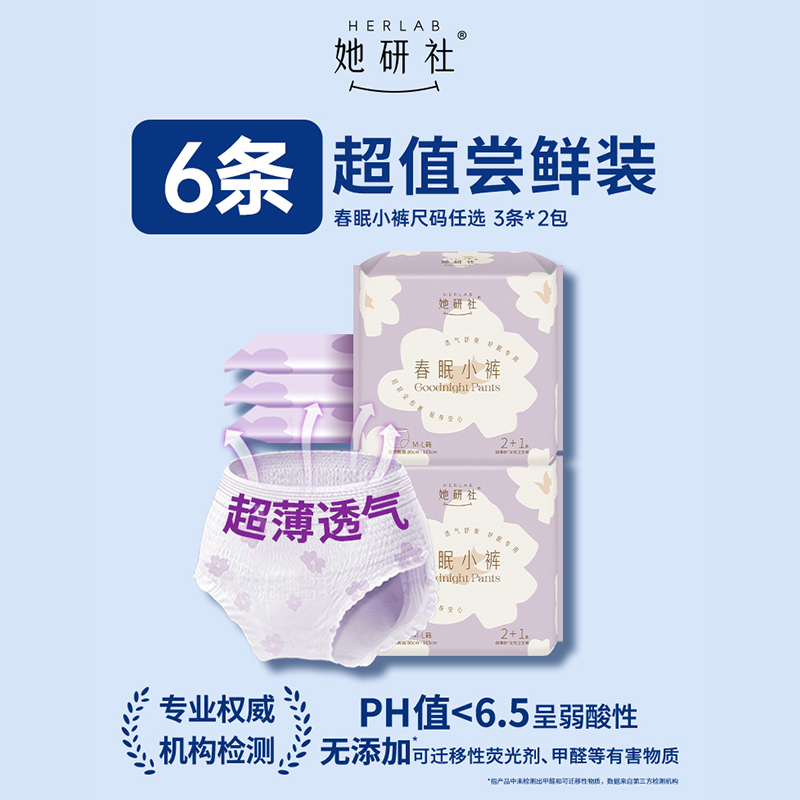 她研社春眠小裤安睡裤6条组合