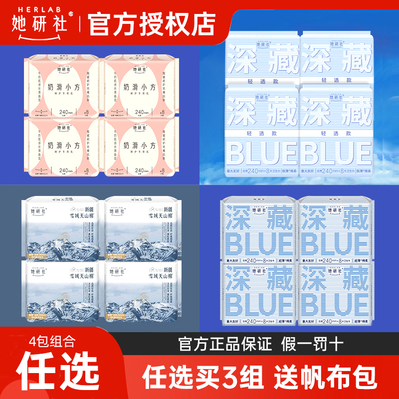她研社深藏Blue卫生巾干爽透气新疆纯棉防漏姨妈巾春眠小裤安睡裤
