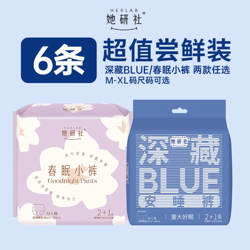 【安睡裤】她研社深藏blue夜用安睡裤学生经期裤型卫生巾安心裤