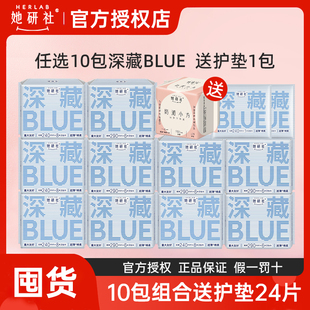 她研社深藏BLUE棉柔卫生巾学生量大不漏姨妈巾日夜组合装 10包
