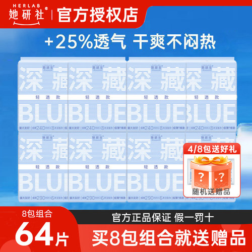 她研社夏季轻薄款量大瞬吸卫生巾