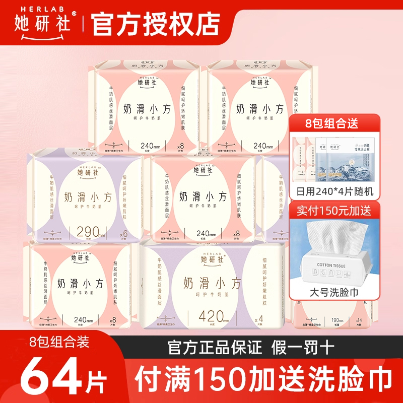 她研社奶滑小方卫生巾76片日夜组合装干爽透气棉柔丝滑超薄姨妈巾,洗护清洁剂/卫生巾/纸/香薰,卫生巾,淘宝优惠券,粉丝福利购,淘宝优惠卷