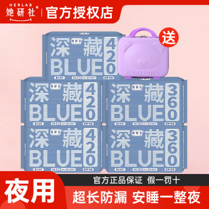 她研社深藏blue卫生巾超长夜用420mm量大不漏超薄干爽360mm姨妈巾