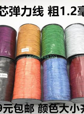 包芯弹力绳大卷 金银线松紧线diy手工文玩佛珠串珠圆绳 粗1.2毫米