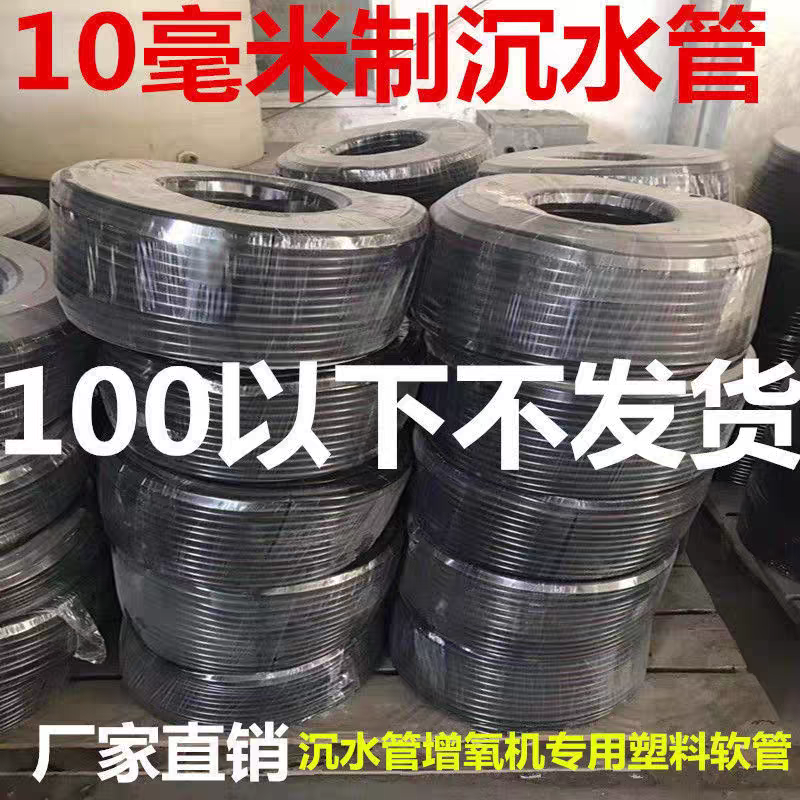 沉水管增氧机专用塑料软管水族鱼塘底部增氧管纳米曝气盘制沉水管