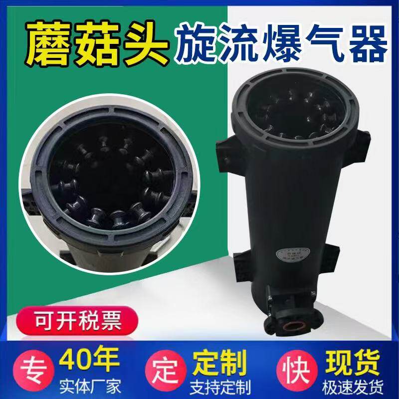 可提升旋流曝气筒 微泡曝气器旋流曝气 污水处理蘑菇头旋流曝气桶