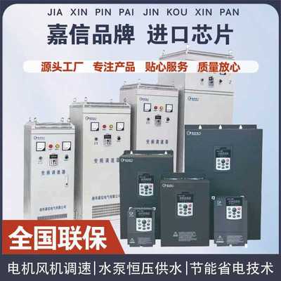 曲阜嘉信变频器三相380V2.2/7.5/11/15/30/55/90KW电机通用调速器