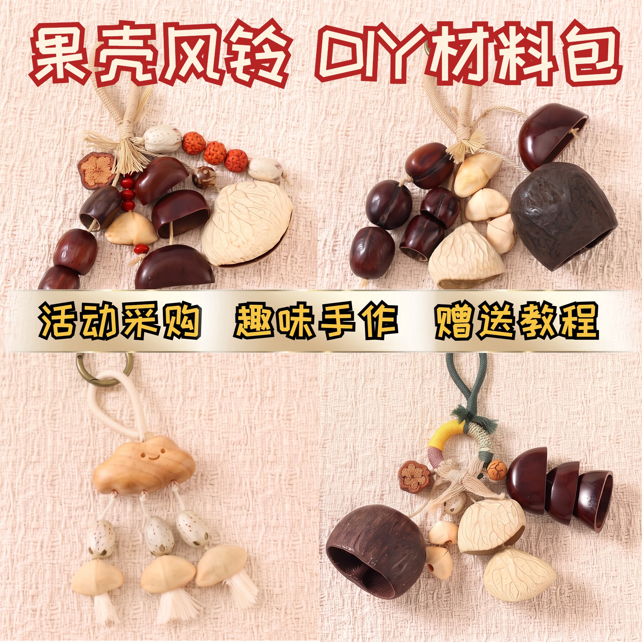 果壳风铃手工diy材料包趣味活动