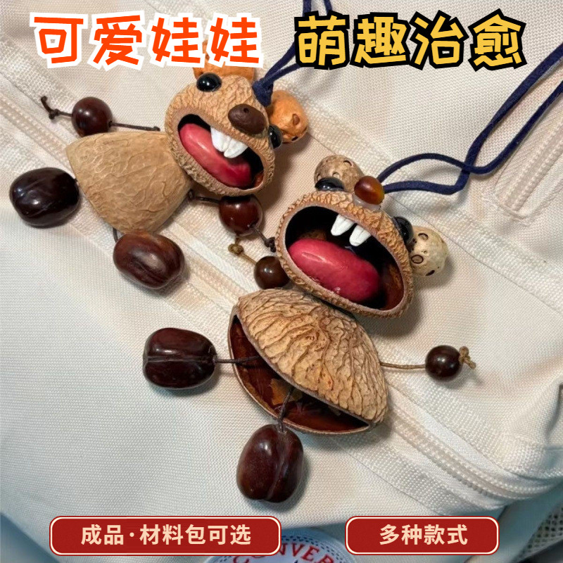 果壳娃娃挂件成品diy材料包玩偶图片