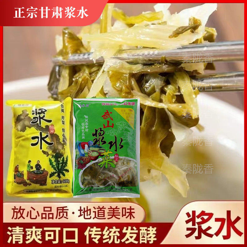 甘肃天水特产浆水酸菜陇浆源浆水引子武山鸿永昌陇西兰州定西浆水
