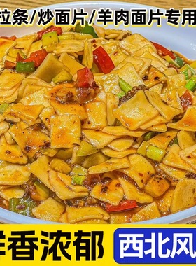 面片速食手工甘肃兰州特产新疆揪面片面食烩面片宝宝早餐西北特色