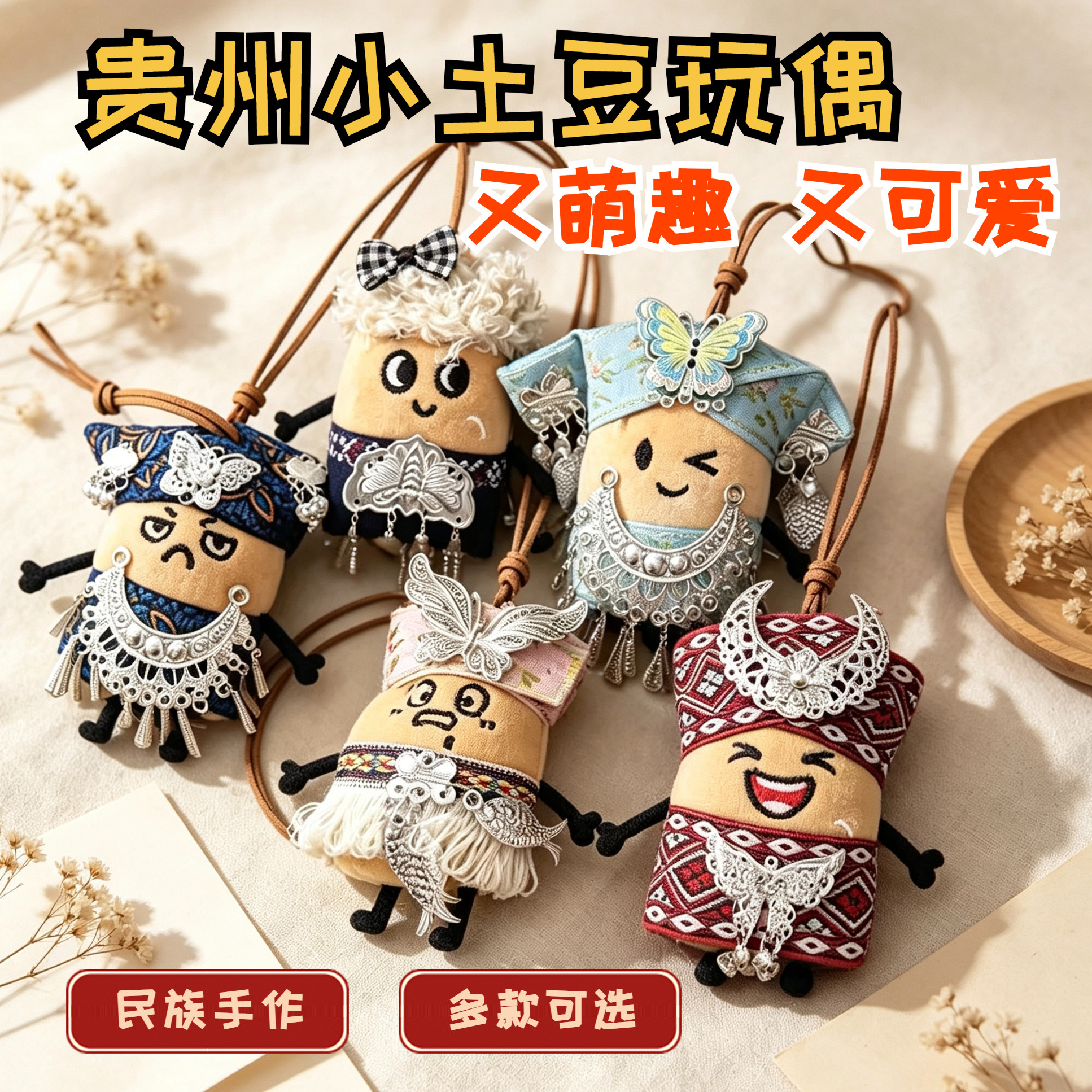 贵州小土豆毛绒玩偶包挂件小洋芋图片