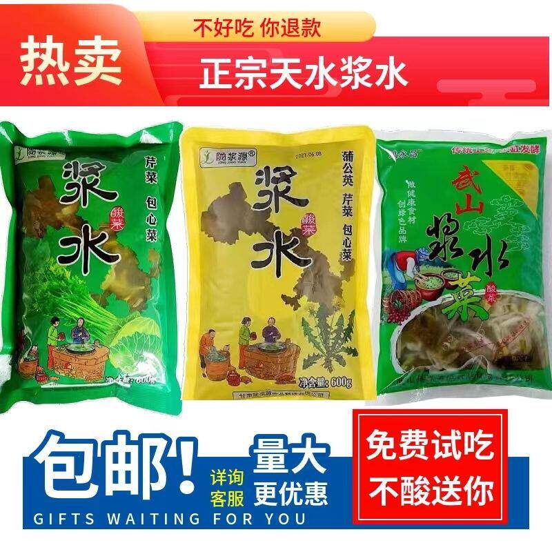 甘肃天水特产浆水酸菜陇浆源浆水引子武山鸿永昌陇西兰州定西浆水