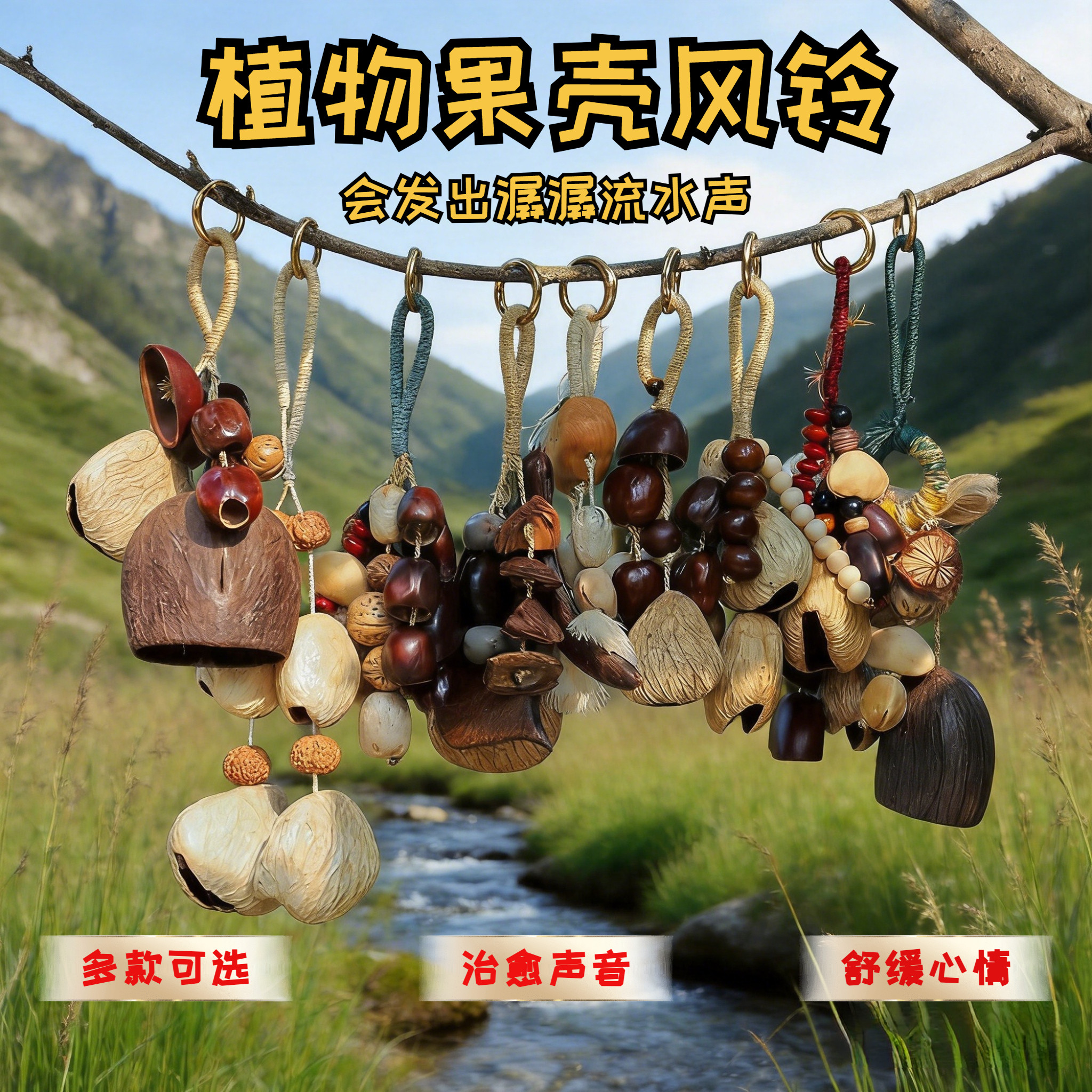 云南果壳风铃挂件成品图片