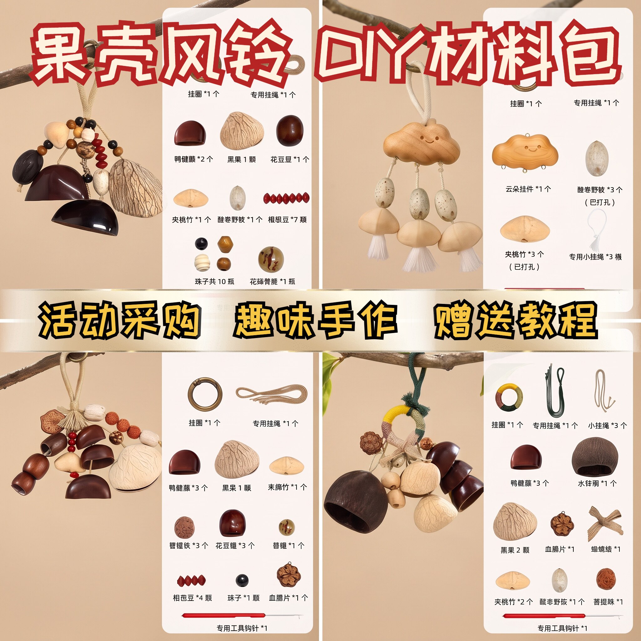 diy材料包手工果壳风铃挂饰
