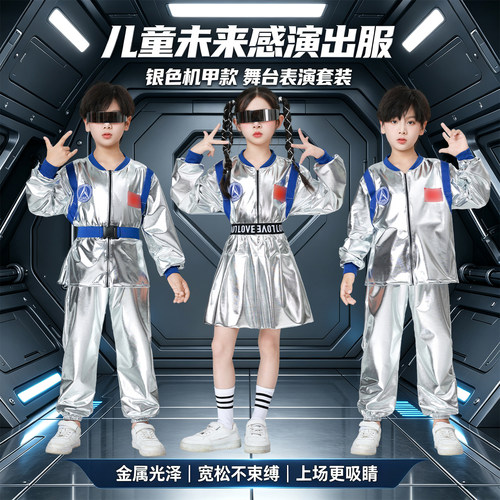 儿童银色太空宇航员演出服运动会