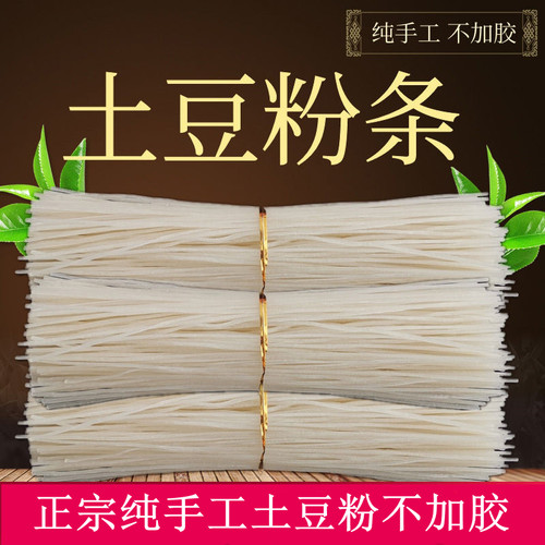 手工土豆粉条火锅圆粉条500g水晶