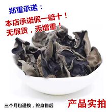 东北长白山特产非特级黑木耳干货500g散装非野生大秋木耳新货无根