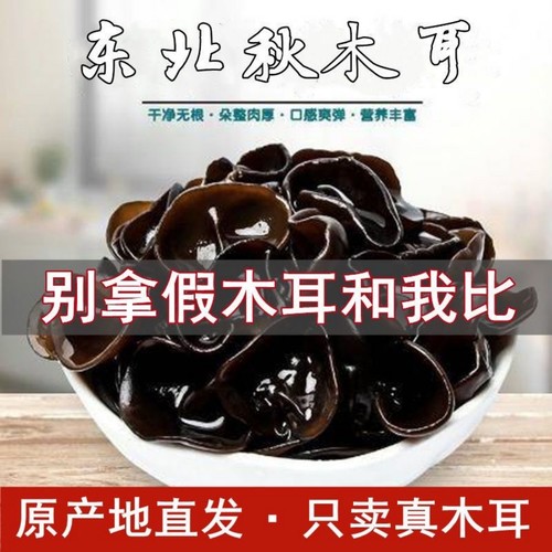 东北特产木椴黑木耳干货250g
