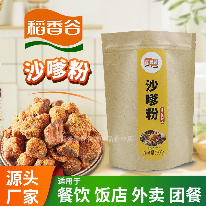 广东稻香谷沙嗲粉500g火锅底料商用调味料沙爹牛肉粉烧烤调料餐饮