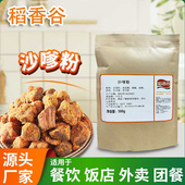 广东稻香谷沙嗲粉500g火锅底料商用调味料沙爹牛肉粉烧烤调料餐饮