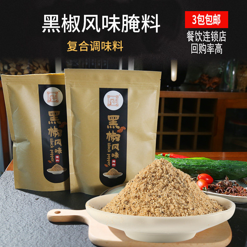 广东稻香谷黑椒风味腌料牛排牛肉腌制料烧烤料调味料西餐饭店外卖