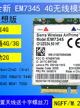 EM7345LTE4G模块FRU:04X6014T450X250X240T440L440X240SW540W550S