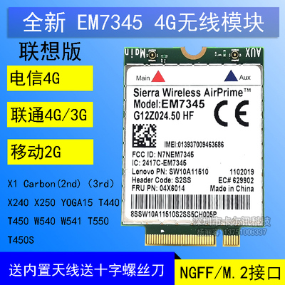 全新原装em7345联想4g模块t450s