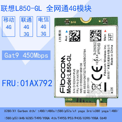 联想内置4g模块l850-gl全网通