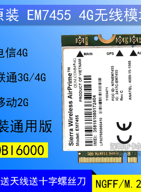 EM7455 4G 5G模块 DELL 无线上网卡 M2模块 司亚乐 高通模块