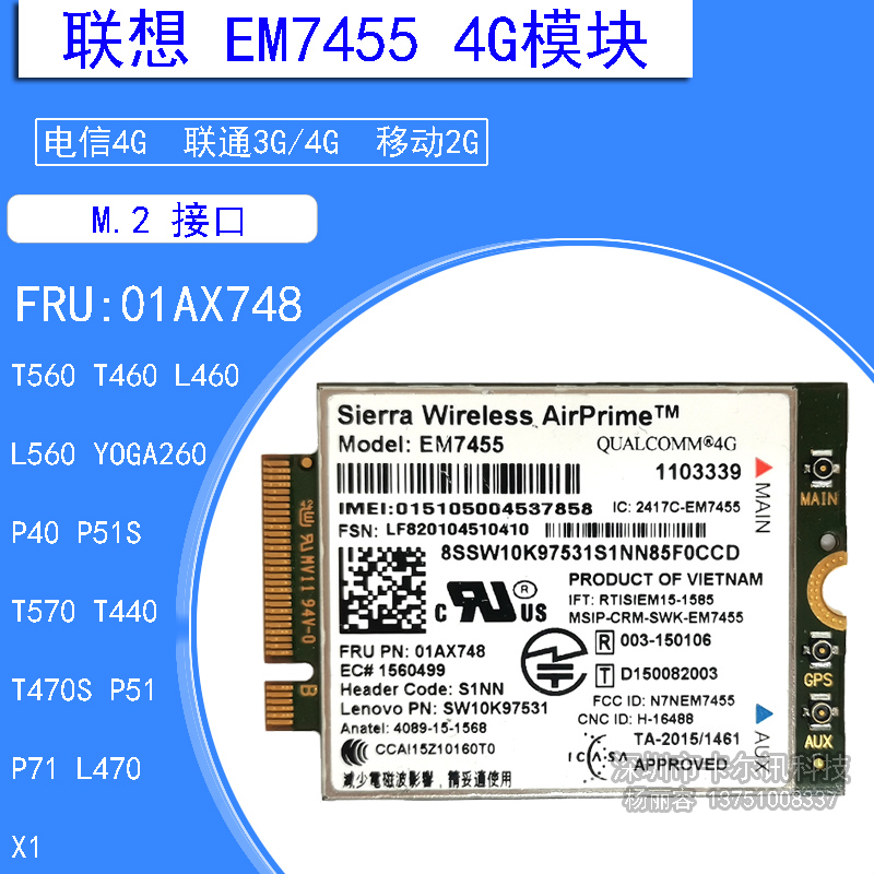 ThinkpadX260 X270 T470S x1内置4G上网模块EM7455 01AX748正品