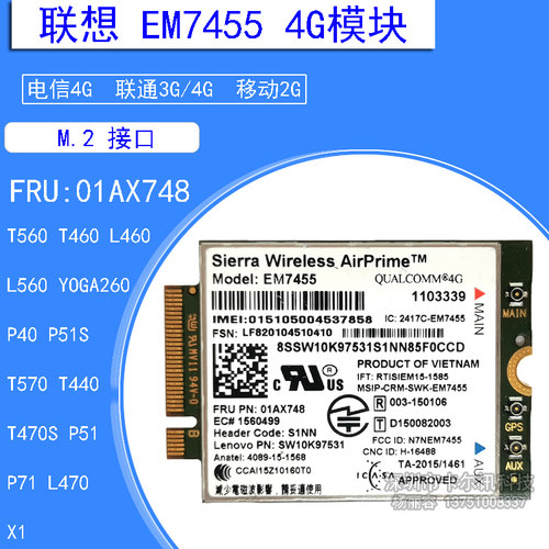 模块01AX748高通特价EM7455
