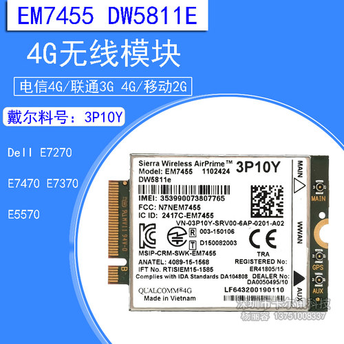DW5811模块EM74554g模块
