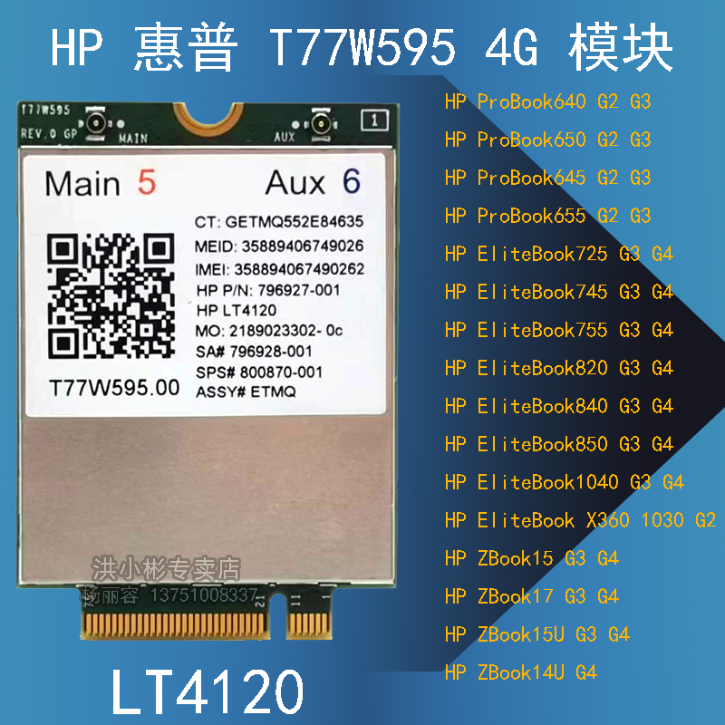 HP版本T77W595LT41204G模块
