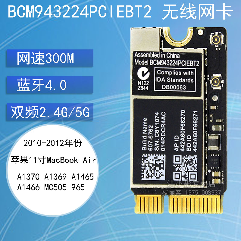 苹果Air A1370 A1369 A1465 A1466 无线网卡蓝牙BCM943224PCIEBT2