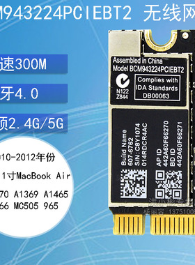 苹果Air A1370 A1369 A1465 A1466 无线网卡蓝牙BCM943224PCIEBT2