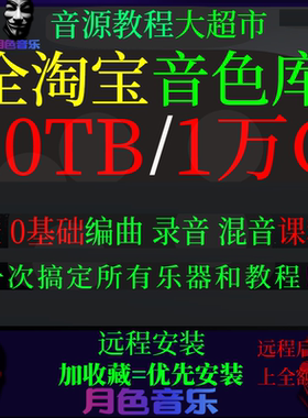康泰克编曲音源音色库采样素材音色包软音源王vst插件送混音教程