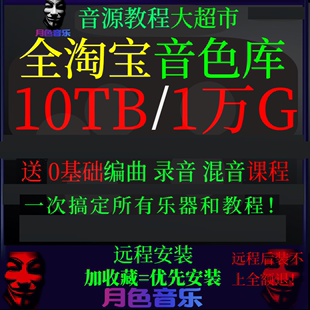 新康泰克编曲音源音色库采样素材音色包软音源王vst送混音教程