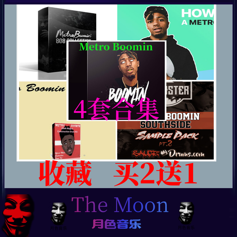 5套Metro Boomin鼓包音色包/素材 Trap采样包/hiphop/fl