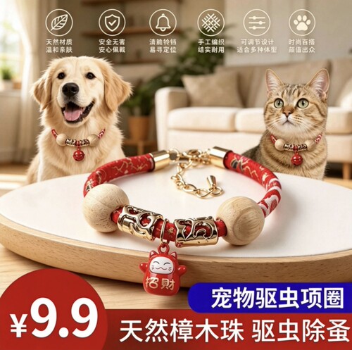 宠物项圈体外驱虫除蚤灭虱香樟木