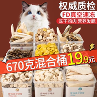 瓜洲牧冻干猫零食鸡肉粒猫咪增肥营养发腮成幼猫蛋黄鸡胸肉猫粮
