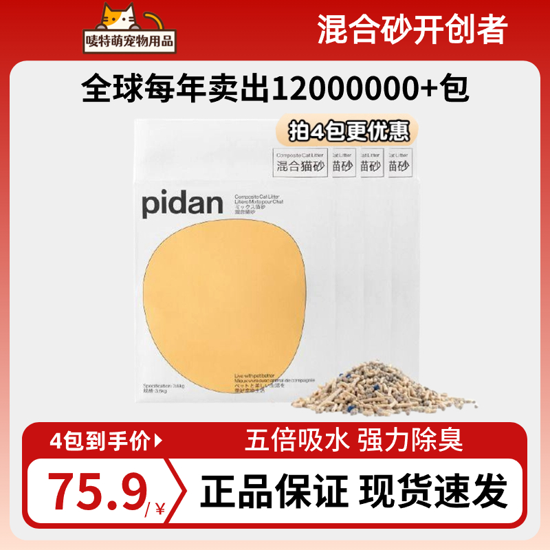 pidan猫砂皮蛋豆腐混合猫砂3.6kg