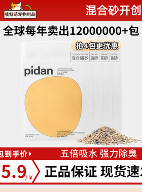 pidan猫砂皮蛋猫砂混合豆腐猫砂膨润土除臭无尘经典原味猫咪用品
