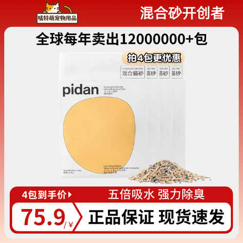 pidan猫砂皮蛋豆腐混合猫砂3.6kg