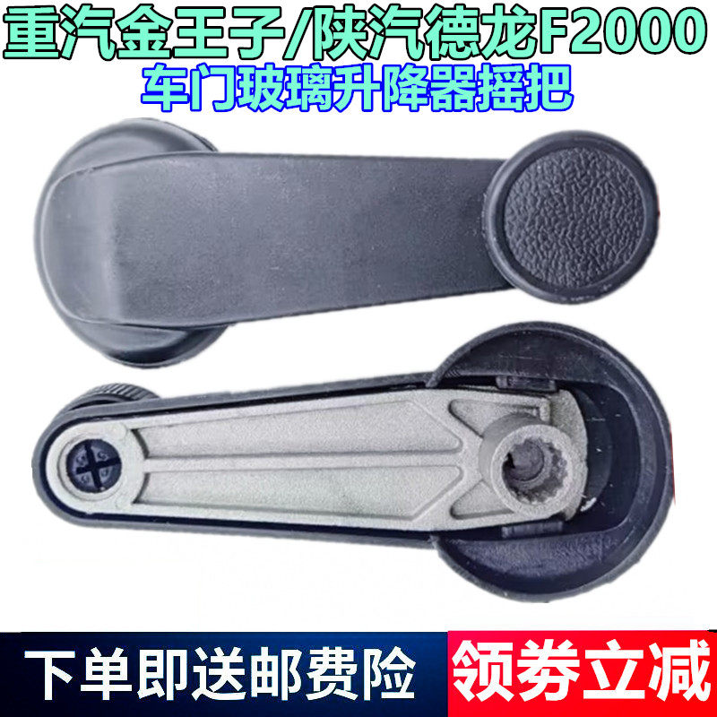金王子德龙车门玻璃升降器摇把